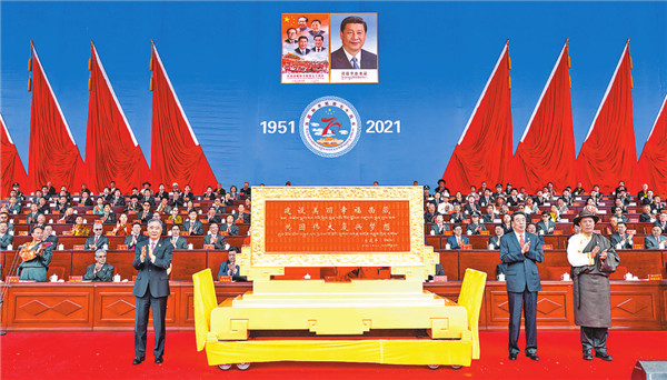 人民日报：庆祝西藏和平解放七十周年大会隆重举行中共中央全国人大常委会国务院全国政协中央军委致电祝贺习近平在贺匾上题词“建设美丽幸福西藏 共圆伟大复兴梦想”汪洋出席大会并讲话