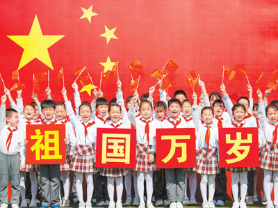 人民日报：喜迎国庆 祝福祖国（祖国颂·同升一面旗）